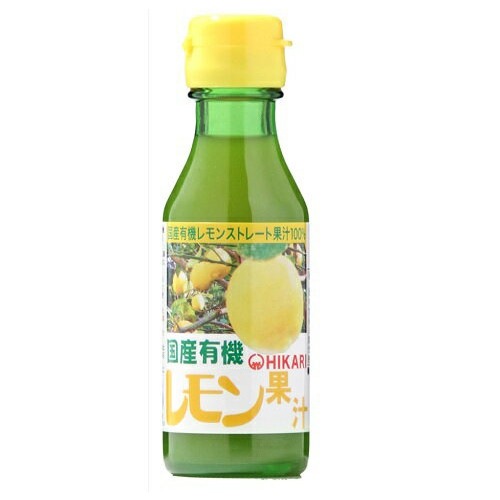 【お買上特典】国産有機レモン果汁 100ｍl 【光食品】【有機JAS認定】