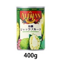 有機ジャックフルーツ缶詰 400g 【CBL Natural Foods（スリランカ）】|アリサン|ブランド・メーカー別