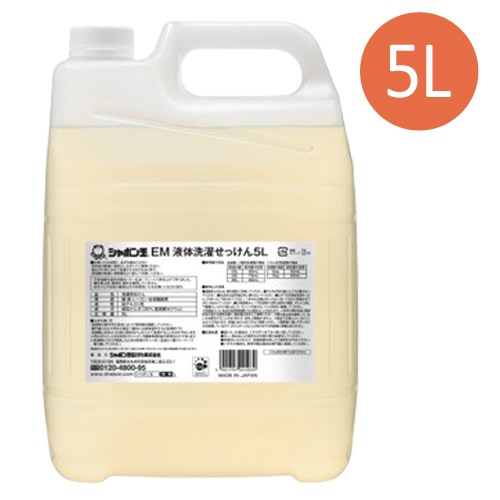 シャボン玉石鹸 EM液体洗濯石鹸 5L 【あす着対応】【シャボン玉せっけん】※荷物総重量20kg以上で別途料金必要