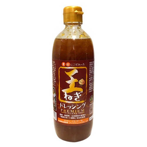 無添加 玉ねぎドレッシング プレミアム 490ml（農薬・化学肥料・除草剤不使用の自社農園玉ねぎ）※賞味期限25年7月8日まで