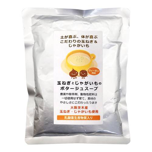 【あす着対応】玉ねぎとじゃがいものポタージュスープ 200g 【健康サポート農園】