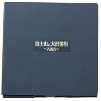 富士山の大沢溶岩(入浴用) 500g 【ビオネ】