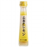 広島レモン （120ml） 【日本ゆずレモン】|調味料|自然食品・厳選食品