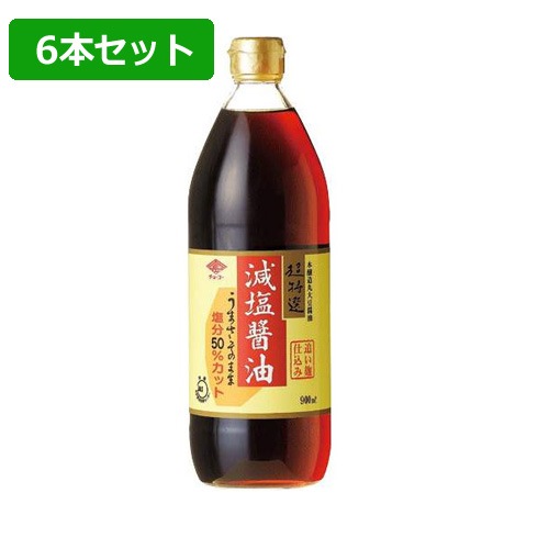 超特選 減塩醤油 900ml×6本セット【チョーコー】|ムソー|ブランド・メーカー別