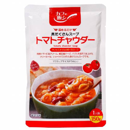 カフェ飯シ トマトチャウダー （150g） 【麻布タカノ】