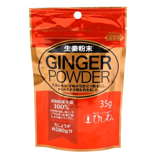 生姜粉末 （35g） 【菱和園】