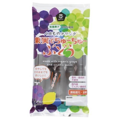 【お買上特典】果実でちゅーちゅー・ぶどう 45ml×5本 【ムソー】
