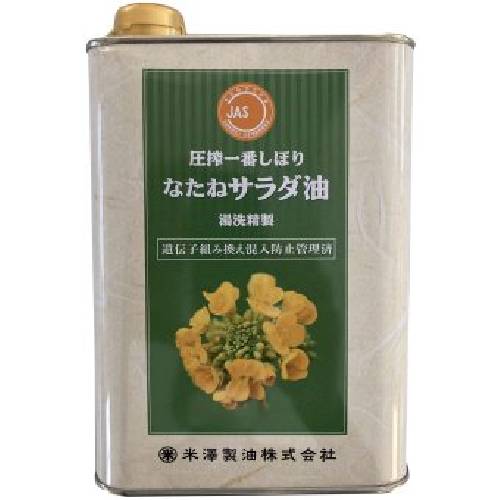 圧搾一番しぼり なたねサラダ油 （1400g） 【米澤製油】