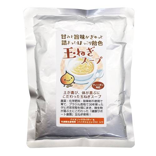 【あす着対応】玉ねぎスープ 200g 【健康サポート農園】※賞味期限26年7月1日