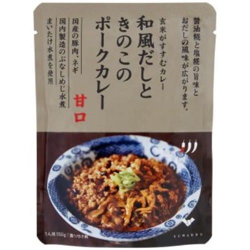 和風だしときのこのポークカレー（甘口） 150g 【結わえる】
