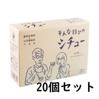 そんな日々のシチュー 230g（115g×2）×20個 【EM生活】|加工食品|自然食品・厳選食品