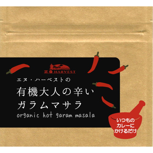 有機大人の辛いガラムマサラ 20g 【エヌ・ハーベスト】