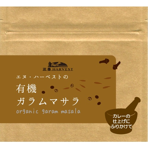 有機ガラムマサラ 25g 【エヌ・ハーベスト】|調味料|自然食品・厳選食品