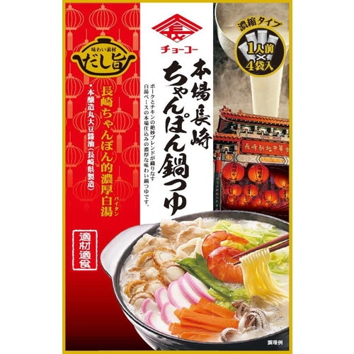 本場長崎ちゃんぽん鍋つゆ （30ml×4袋） 【チョーコー醤油】
