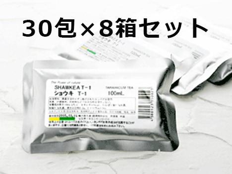 タンポポ茶　ショウキT-1PLUS（100ml×30包）×8箱セット 『妊娠・出産に関する冊子プレゼント中』