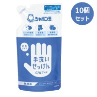 手洗いせっけん　バブルガード・詰替 250ml×10個セット 【シャボン玉せっけん】|ベビーバス用品|赤ちゃん用品