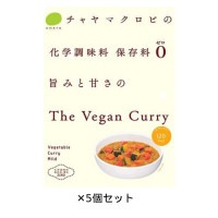CHAYA(チャヤ) マクロビオティックス ザ ヴィーガンカレー(200g)×5個セット 【チャヤ マクロビオティックス】(Vegan)