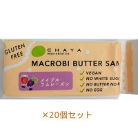マクロビバターサンド(メイプルラムレーズン)50g×20個セット【チャヤ マクロビオティックス】