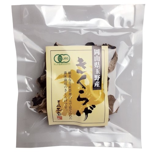 【お買上特典】有機乾燥きくらげホール （13g） 【三宝ウエルネス】