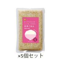 CHAYA(チャヤ) マクロビオティックス レトルトご飯　玄米ごはん　プレーン（160ｇ）×5個セット 【CHAYA マクロビオティックス】|米・小麦・シリアル|自然食品・厳選食品