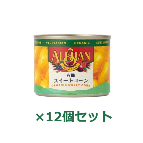 スイートコーン缶・スモール 125g（81g）×12個セット 【アリサン】|加工食品|自然食品・厳選食品