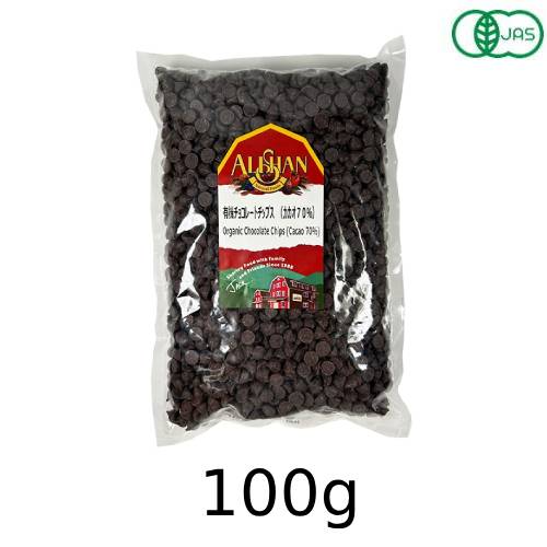 【夏期クール便】有機チョコレートチップス（ビター）（100g）【アリサン】※夏期（4-10月）クール便発送（クール代金1850円＋配送料）※キャンセル・同梱不可
