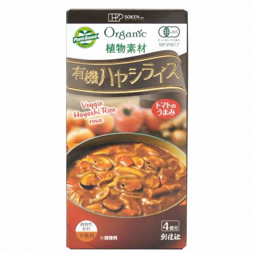植物素材 有機ハヤシライス （100g） 【創健社】|加工食品|自然食品・厳選食品