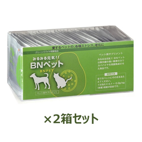 みるみる元気 BNペット クリアボックス 90g（3g×30包）×2箱セット（分包タイプ）※送料無料（一部地域を除く）【あす着対応】