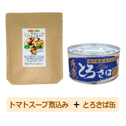 ちょい足しで絶品！当店「トマトスープ煮込み」と「とろさば缶」のセット