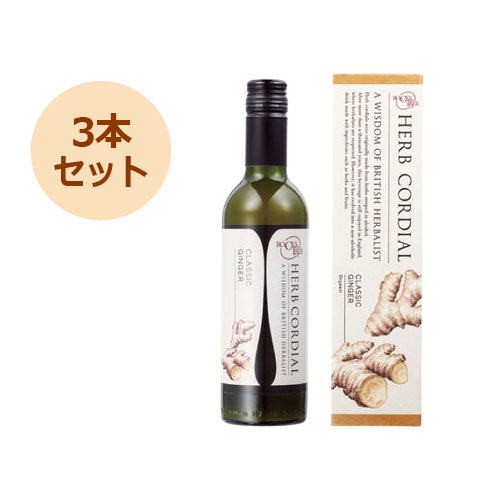 ロックス＆トゥリー ハーブコーディアル 有機クラシックジンジャー 360ml×3本セット 【生活の木】【あす着対応】