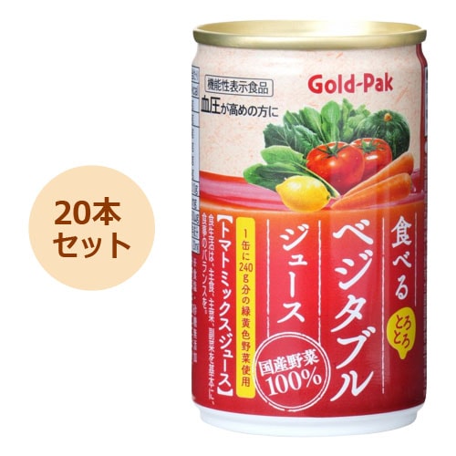 食べるベジタブルジュース （160g×20本セット） 【ゴールドパック】