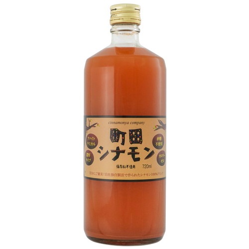 【お買上特典】町田シナモン（濃縮タイプ・ビン） （720ml） 【しなもんや】