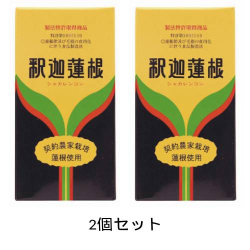 釈迦蓮根（しゃかれんこん） （220g×2個セット） ※同梱・キャンセル・ラッピング不可 【健康センター中川】