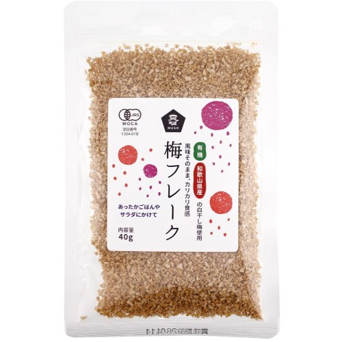【お買上特典】有機梅フレーク （40g） 【ムソー】