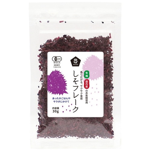 【お買上特典】有機しそフレーク （30g） 【ムソー】|ふりかけ・漬物・佃煮|自然食品・厳選食品