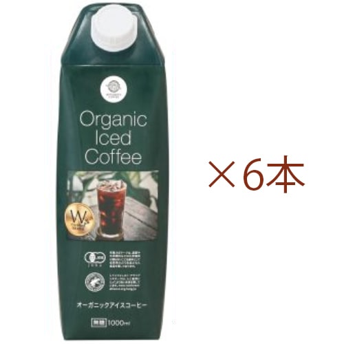 オーガニックアイスコーヒー（無糖）〔夏〕 （1000ml×6本） 【三本珈琲】
