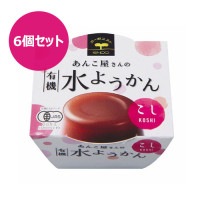 【お買上特典】 【夏季限定】有機水ようかん・こし（100g×6個セット）【あんこ屋さんの水ようかん】|ムソー|ブランド・メーカー別