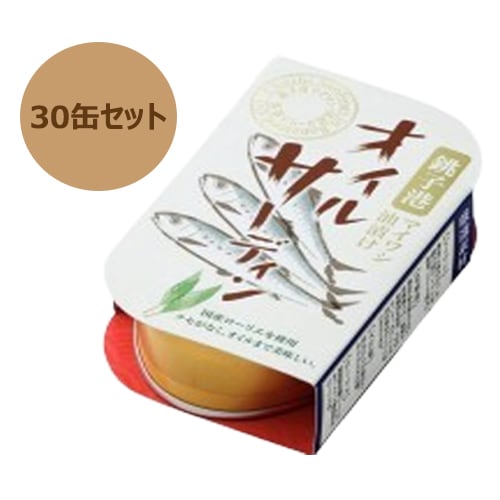 【お買上特典】オイルサーディン （100g×30缶セット）【千葉産直】