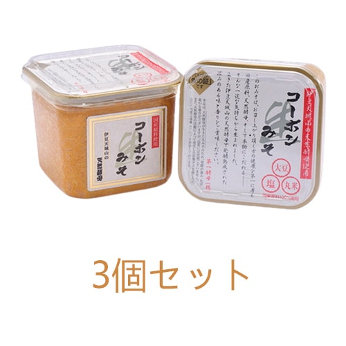 コーボンみそ （750g×3個セット） 【第一酵母】