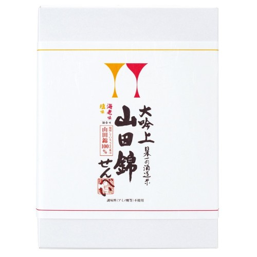 【お買上特典】山田錦せんべい箱入･詰合せ （26枚) 【アリモト】