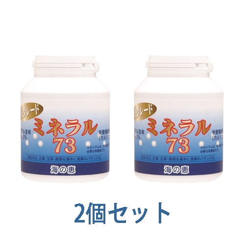 【お買上特典】ミネラル73ハイグレード 100g×2個セット 【愛育】※送料無料（一部地域を除く）　