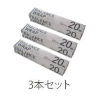 BALANCE WRAP（バランスラップ）（22cm×20m）×3本セット【エンバランス】|キッチン用品|キッチン用品・食器・調理器具