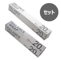 BALANCE WRAP（バランスラップ）セット（22cm×20m）＆（30cm×20m）【エンバランス】|キッチン用品|キッチン用品・食器・調理器具