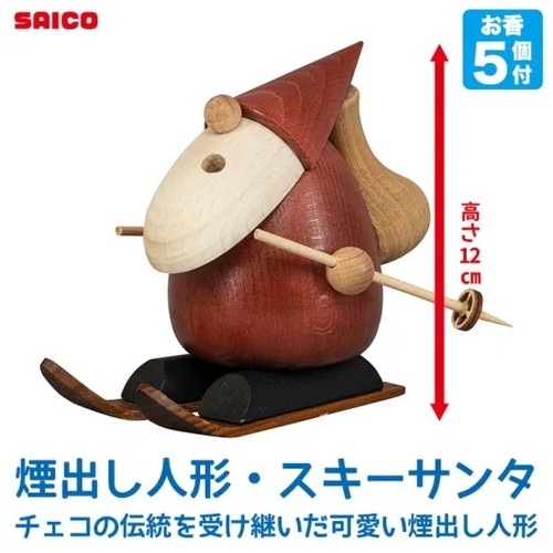煙出し人形・スキーサンタ （SO1020） 【サイコ/Saico GmbH Seiffen】 ※キャンセル不可|ブラザ−ジョルダン社のおもちゃ|知育玩具