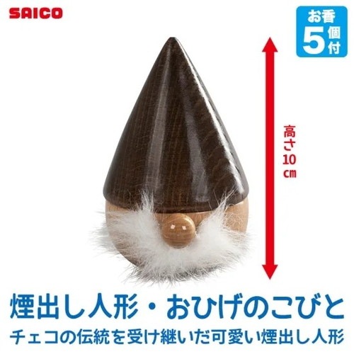 煙出し人形・おひげのこびと （SO4032） 【サイコ/Saico GmbH Seiffen】 ※キャンセル不可|ブラザ−ジョルダン社のおもちゃ|知育玩具