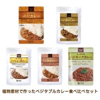【お買上特典】植物素材で作ったベジタブルカレー食べ比べセット 【オーサワジャパン】|加工食品|自然食品・厳選食品