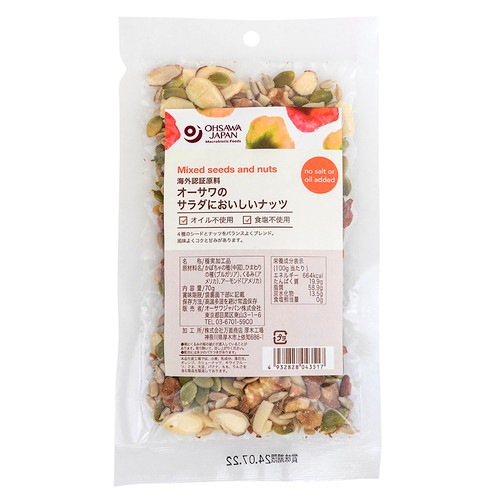 【お買上特典】オーサワのサラダにおいしいナッツ （70g） 【オーサワジャパン】|菓子類|自然食品・厳選食品