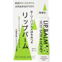 【お買上特典】リップバーム ホーリーバジル＆ハニー （4.5g） 【ボタニカノン】|化粧品|化粧品・スキンケア関連品