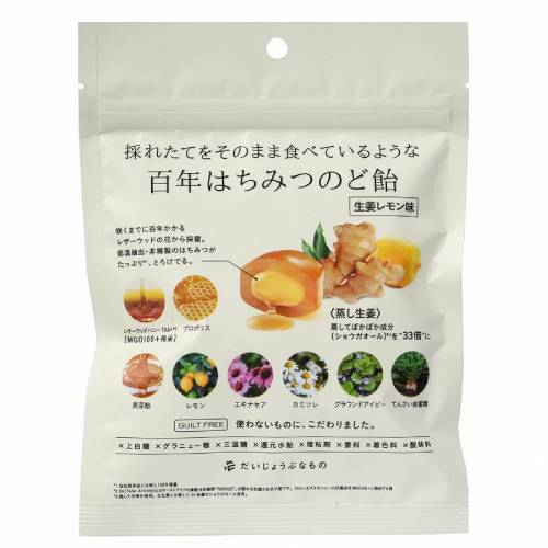 百年はちみつのど飴（レザーウッドハニー+ハーブキャンディ）生姜レモン味 （51g） 【たかくら新産業】|菓子類|自然食品・厳選食品