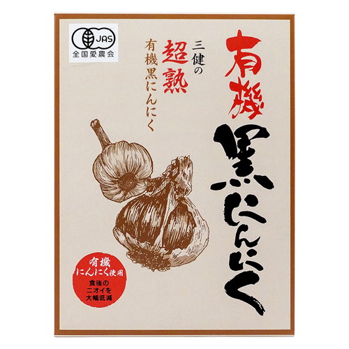 【お買上特典】有機黒にんにく （6個入） 【三健食品】